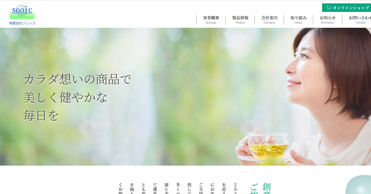 有限会社ソニック